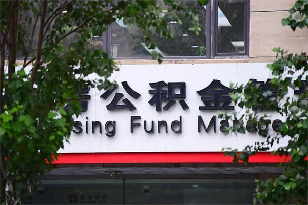 渑池个人住房离职公积金取出资料（离职提取公积金材料清单）